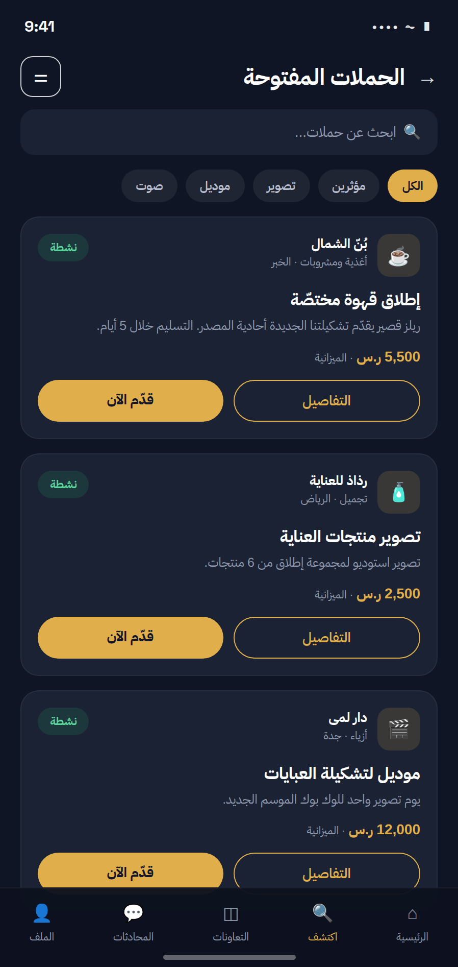 حملات مفتوحة بميزانيات واضحة