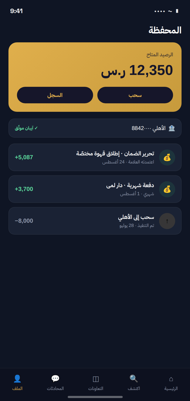 محفظة بتحصيل فوري من الضمان